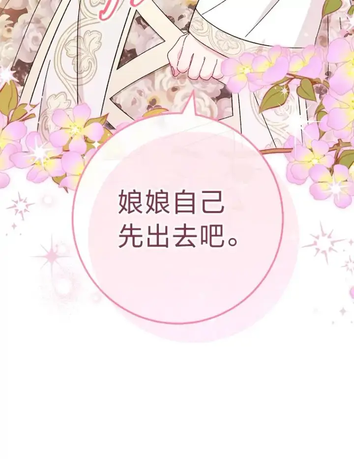 漫画《小嫔妃想要安安静静地生活》11.皇帝太温柔第47张图