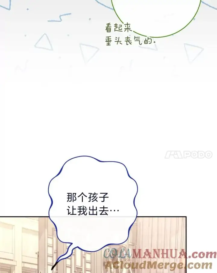 漫画《小嫔妃想要安安静静地生活》11.皇帝太温柔第57张图