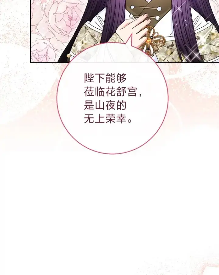 漫画《小嫔妃想要安安静静地生活》11.皇帝太温柔第63张图