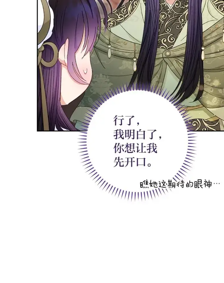 漫画《小嫔妃想要安安静静地生活》11.皇帝太温柔第72张图