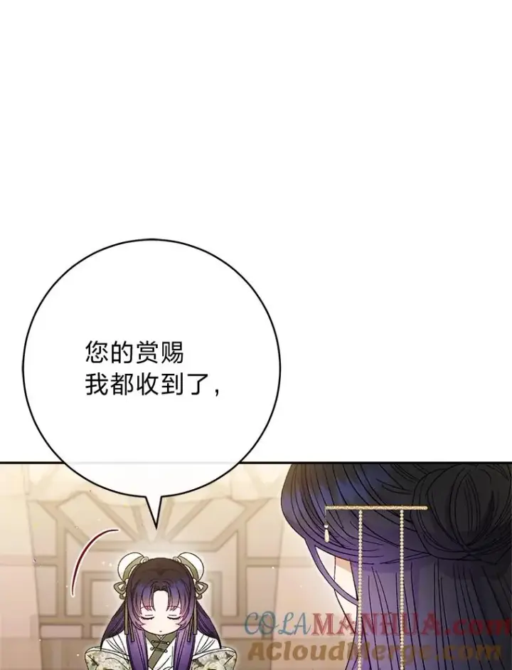 漫画《小嫔妃想要安安静静地生活》11.皇帝太温柔第73张图