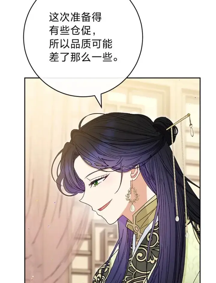 漫画《小嫔妃想要安安静静地生活》11.皇帝太温柔第75张图