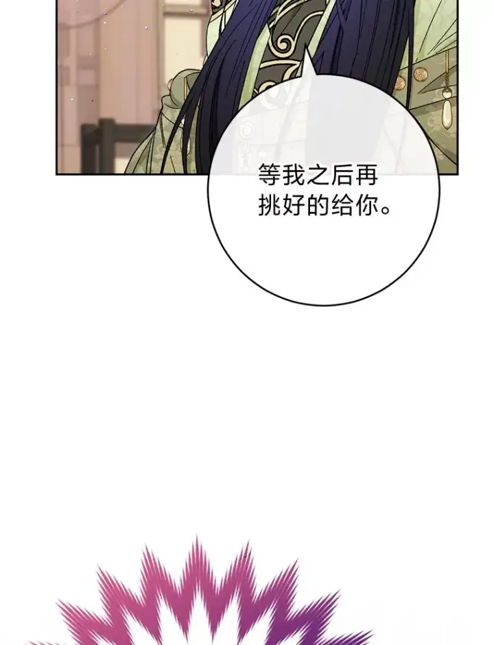 漫画《小嫔妃想要安安静静地生活》11.皇帝太温柔第76张图