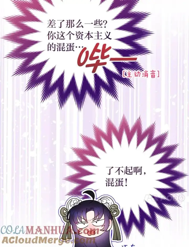 漫画《小嫔妃想要安安静静地生活》11.皇帝太温柔第77张图