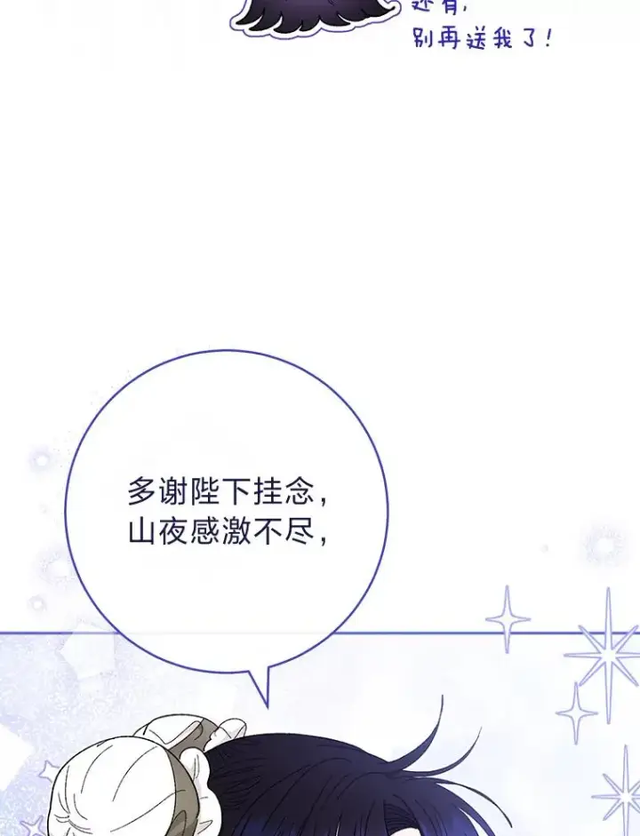 漫画《小嫔妃想要安安静静地生活》11.皇帝太温柔第78张图