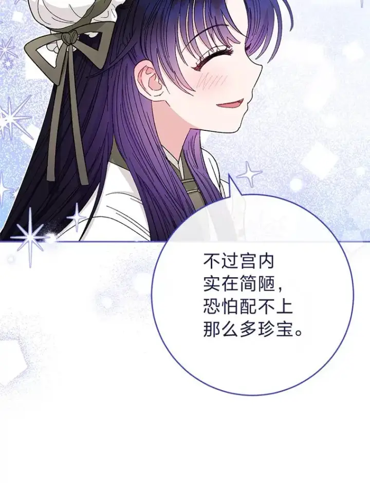 漫画《小嫔妃想要安安静静地生活》11.皇帝太温柔第79张图