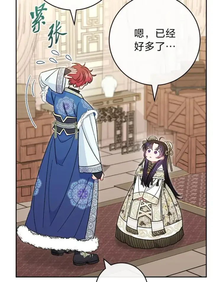 漫画《小嫔妃想要安安静静地生活》11.皇帝太温柔第8张图