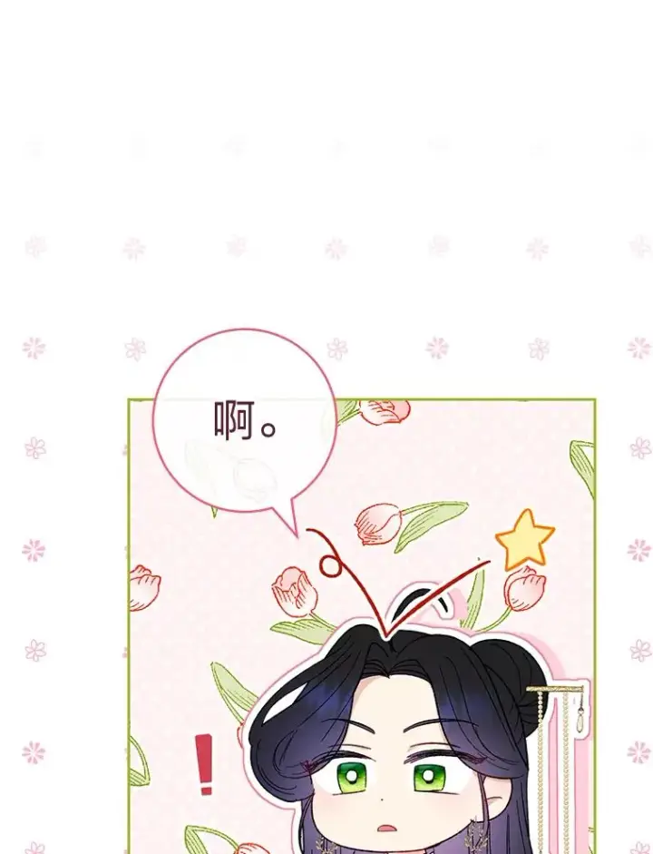 漫画《小嫔妃想要安安静静地生活》11.皇帝太温柔第80张图