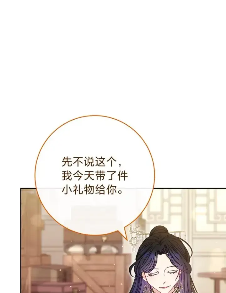 漫画《小嫔妃想要安安静静地生活》11.皇帝太温柔第86张图