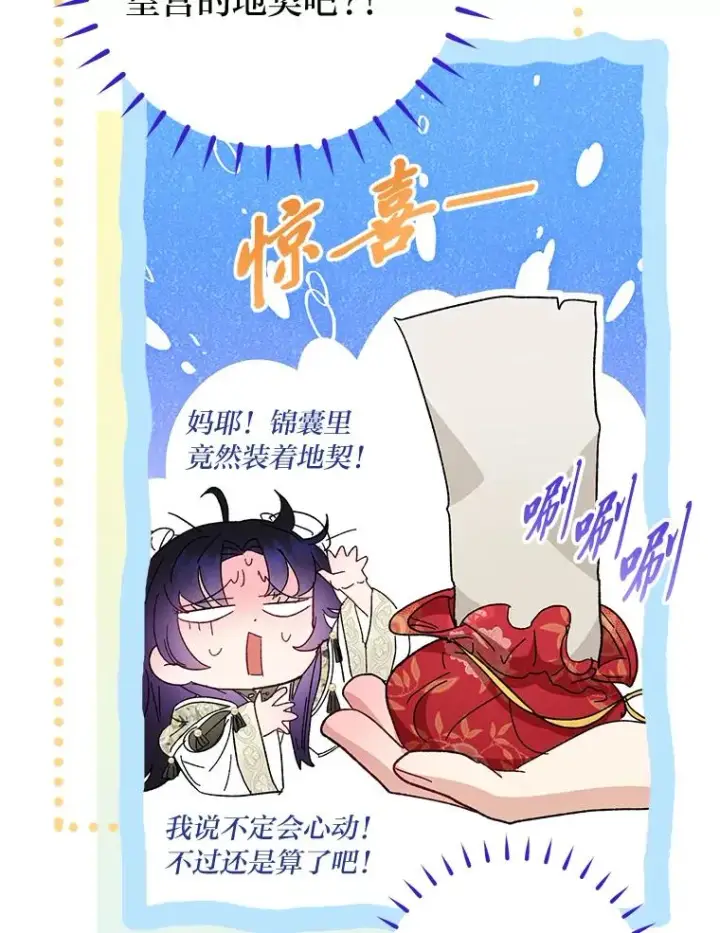 漫画《小嫔妃想要安安静静地生活》11.皇帝太温柔第91张图