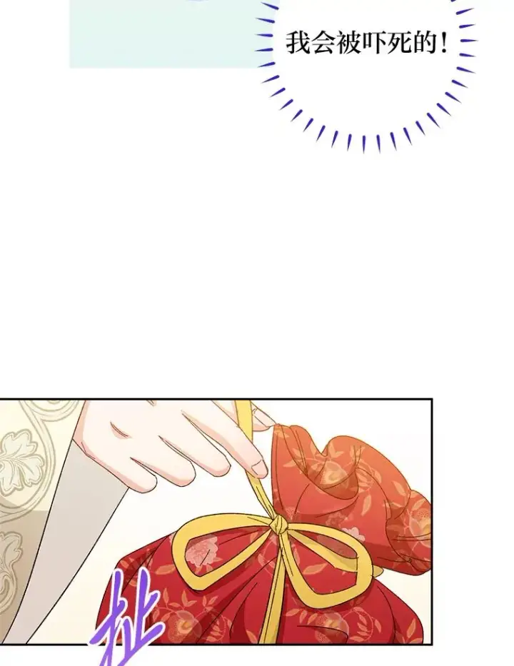 漫画《小嫔妃想要安安静静地生活》11.皇帝太温柔第92张图