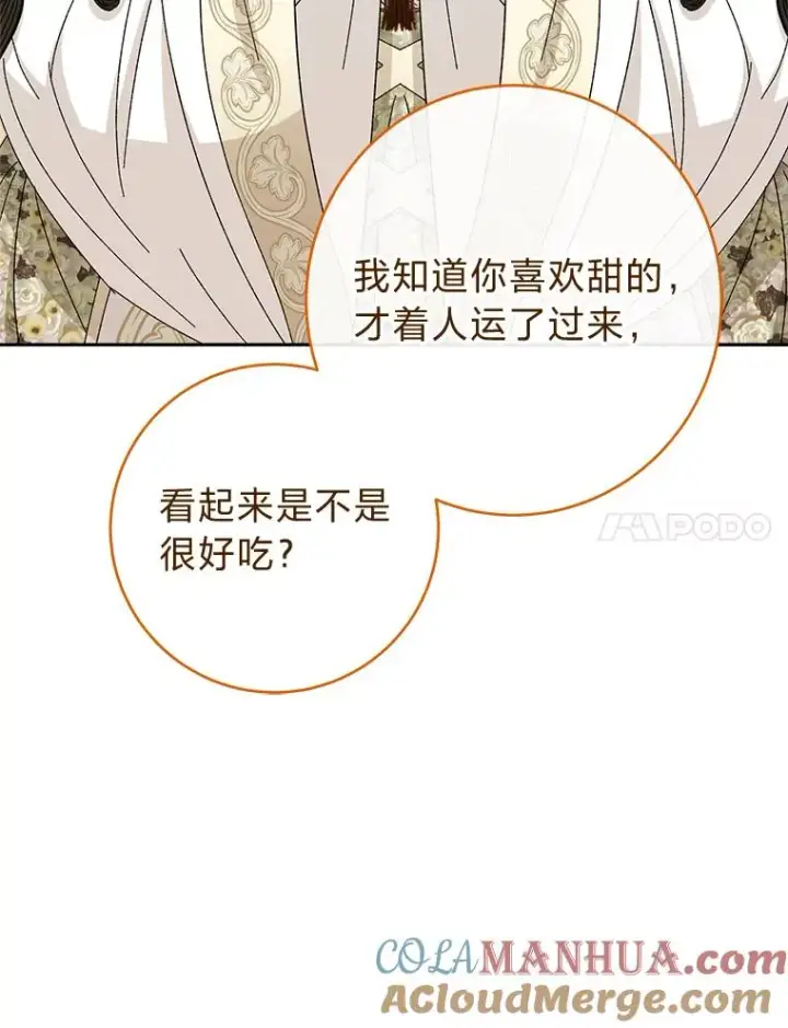 漫画《小嫔妃想要安安静静地生活》11.皇帝太温柔第97张图