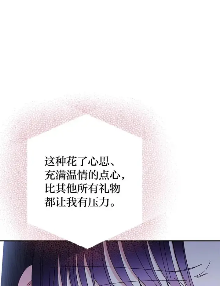 漫画《小嫔妃想要安安静静地生活》11.皇帝太温柔第98张图