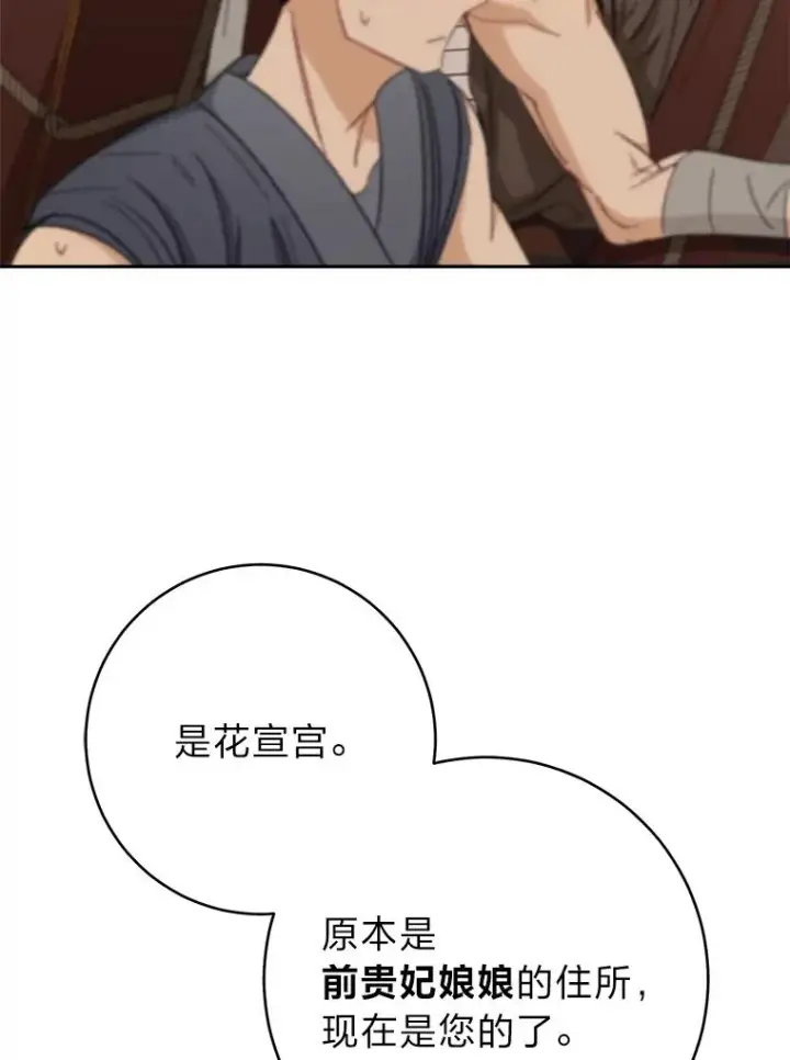 漫画《小嫔妃想要安安静静地生活》12.哄睡小嫔妃第10张图