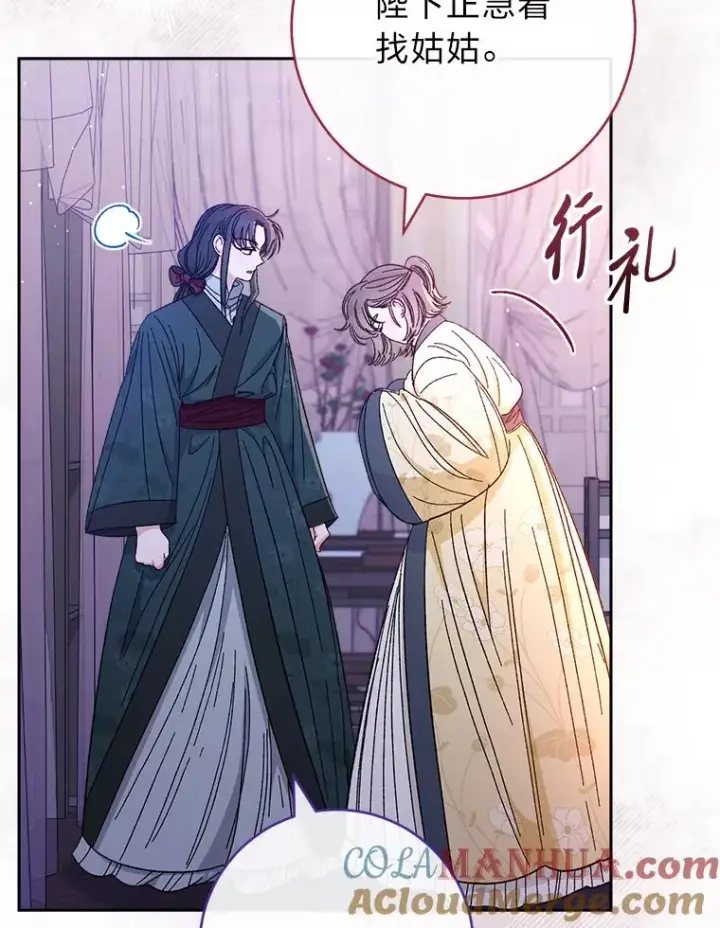 漫画《小嫔妃想要安安静静地生活》12.哄睡小嫔妃第113张图