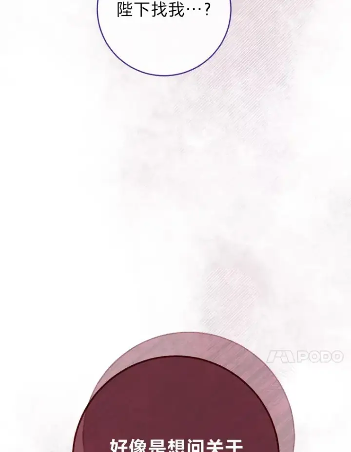 漫画《小嫔妃想要安安静静地生活》12.哄睡小嫔妃第114张图