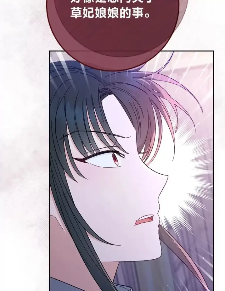 漫画《小嫔妃想要安安静静地生活》12.哄睡小嫔妃第115张图