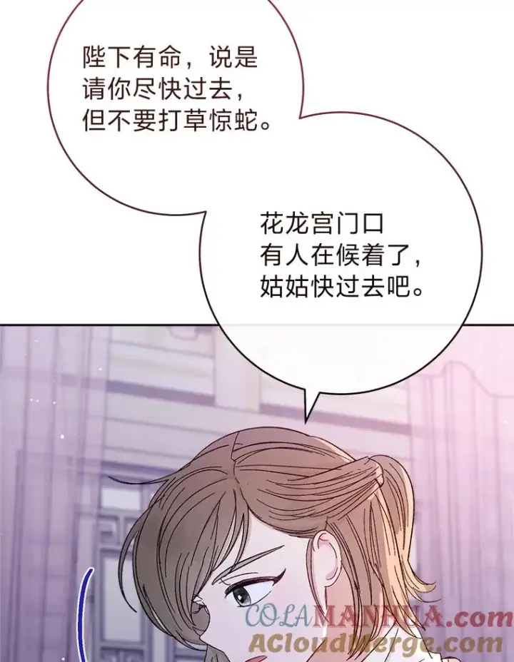 漫画《小嫔妃想要安安静静地生活》12.哄睡小嫔妃第117张图