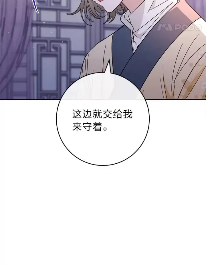 漫画《小嫔妃想要安安静静地生活》12.哄睡小嫔妃第118张图
