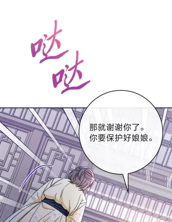 漫画《小嫔妃想要安安静静地生活》12.哄睡小嫔妃第119张图
