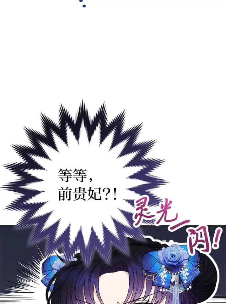 漫画《小嫔妃想要安安静静地生活》12.哄睡小嫔妃第12张图