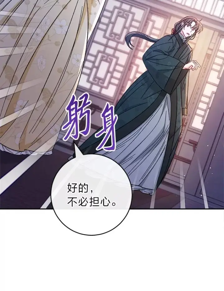 漫画《小嫔妃想要安安静静地生活》12.哄睡小嫔妃第120张图
