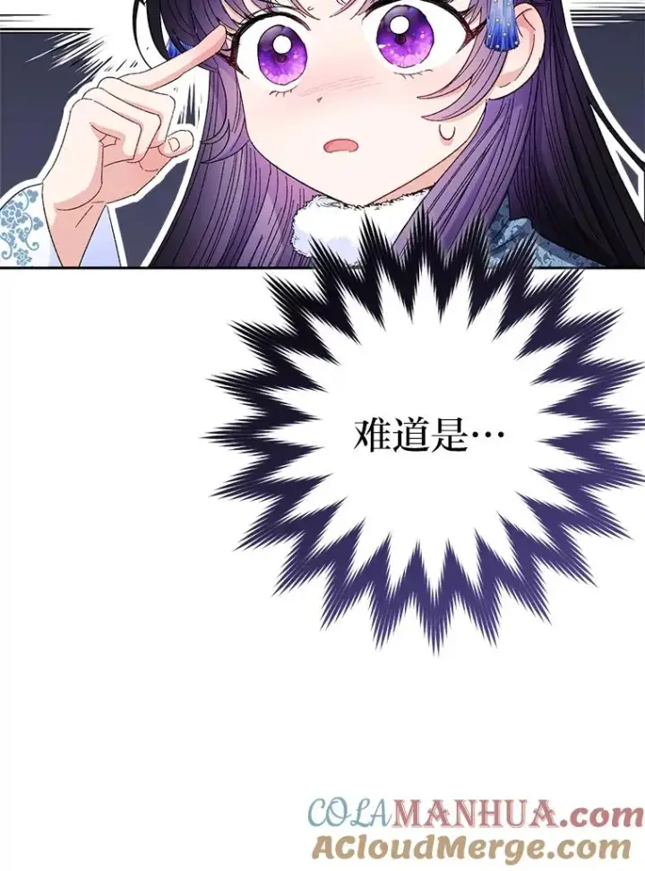 漫画《小嫔妃想要安安静静地生活》12.哄睡小嫔妃第13张图