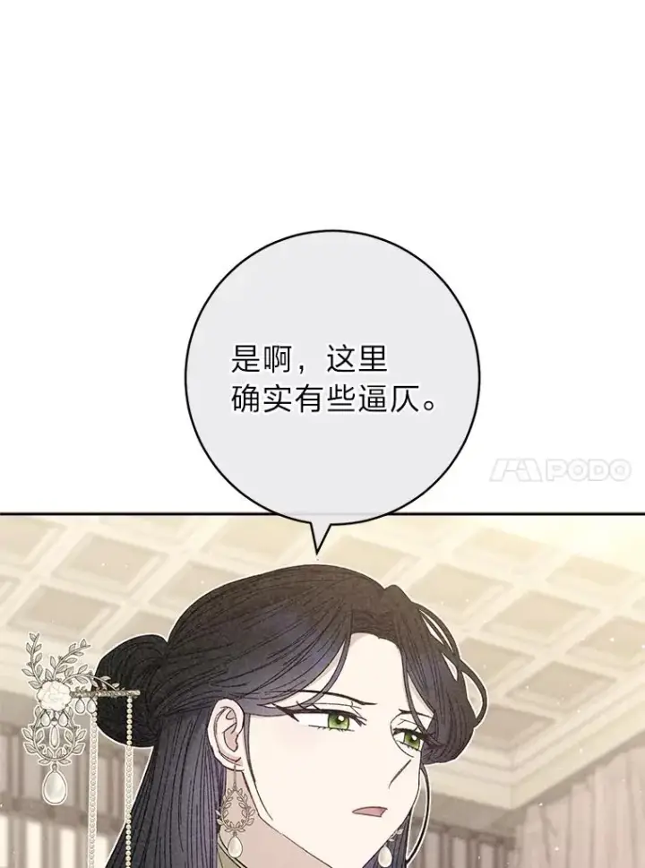 漫画《小嫔妃想要安安静静地生活》12.哄睡小嫔妃第14张图