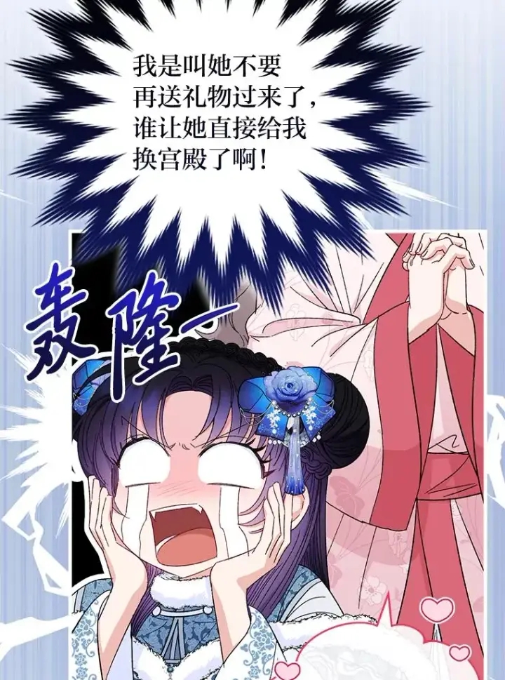 漫画《小嫔妃想要安安静静地生活》12.哄睡小嫔妃第16张图