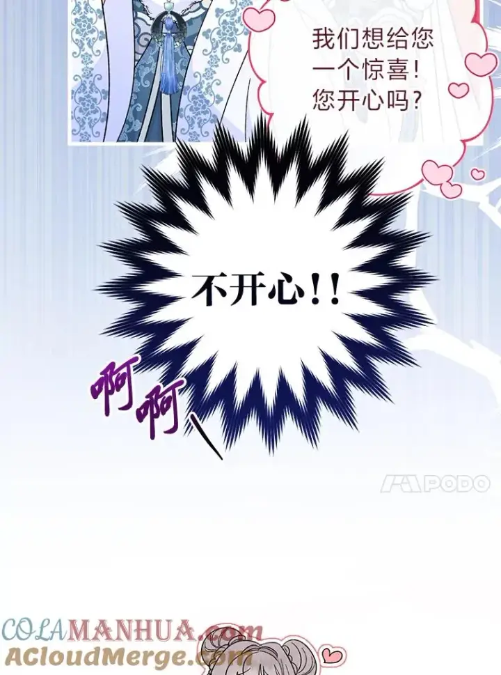 漫画《小嫔妃想要安安静静地生活》12.哄睡小嫔妃第17张图