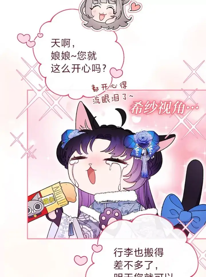 漫画《小嫔妃想要安安静静地生活》12.哄睡小嫔妃第18张图