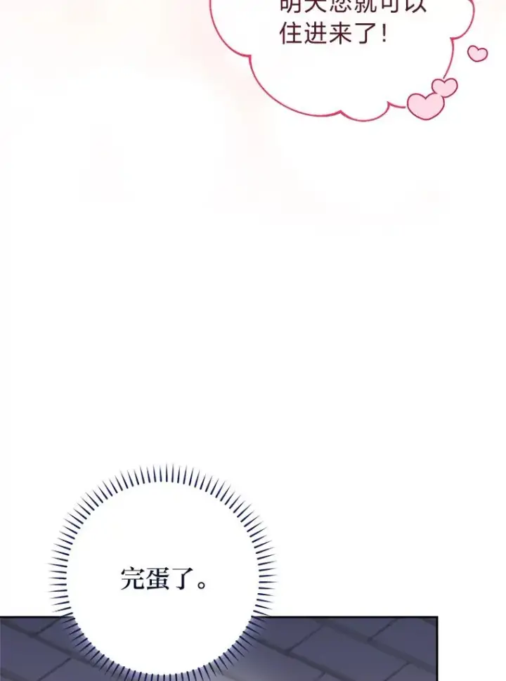 漫画《小嫔妃想要安安静静地生活》12.哄睡小嫔妃第19张图