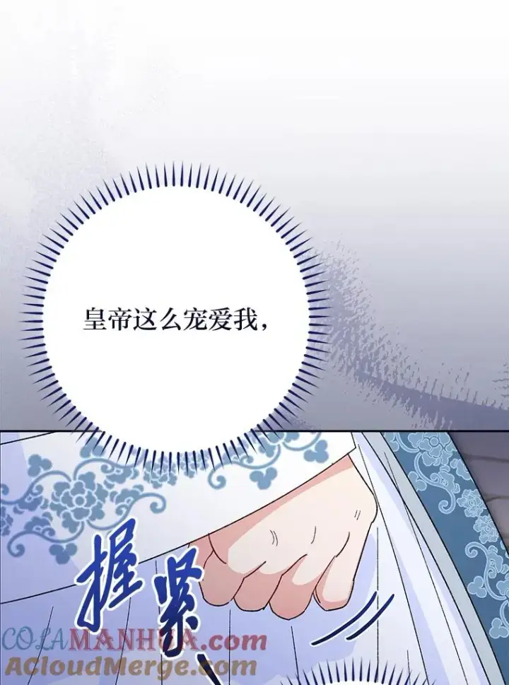漫画《小嫔妃想要安安静静地生活》12.哄睡小嫔妃第21张图