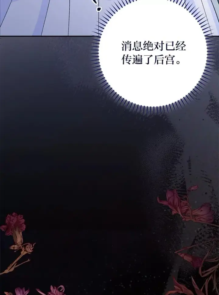 漫画《小嫔妃想要安安静静地生活》12.哄睡小嫔妃第22张图