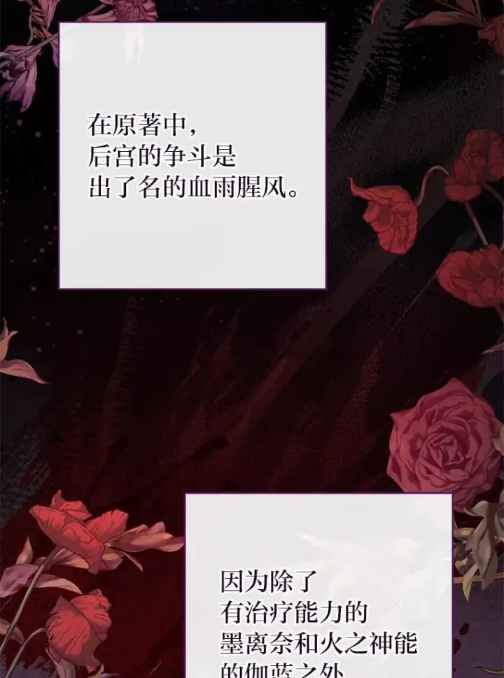 漫画《小嫔妃想要安安静静地生活》12.哄睡小嫔妃第23张图