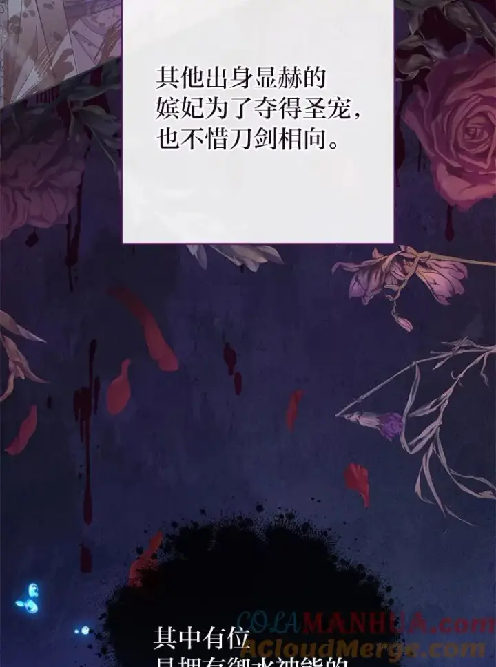 漫画《小嫔妃想要安安静静地生活》12.哄睡小嫔妃第25张图