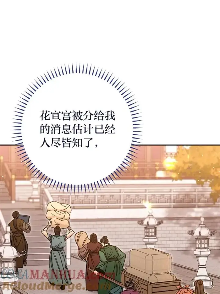 漫画《小嫔妃想要安安静静地生活》12.哄睡小嫔妃第29张图