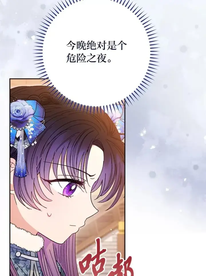 漫画《小嫔妃想要安安静静地生活》12.哄睡小嫔妃第31张图