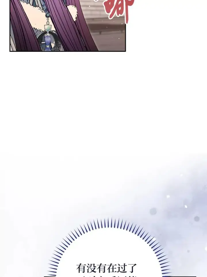 漫画《小嫔妃想要安安静静地生活》12.哄睡小嫔妃第32张图