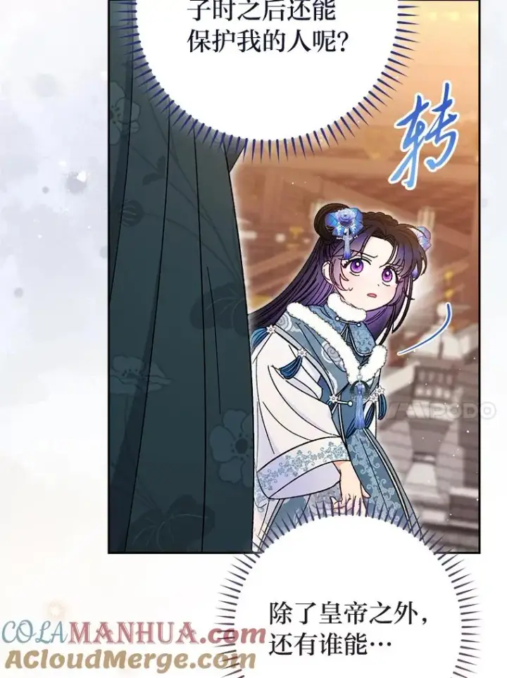 漫画《小嫔妃想要安安静静地生活》12.哄睡小嫔妃第33张图