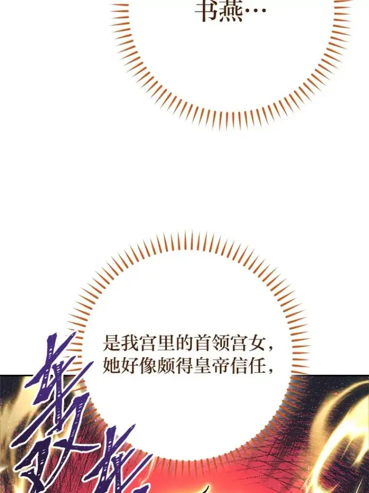 漫画《小嫔妃想要安安静静地生活》12.哄睡小嫔妃第38张图