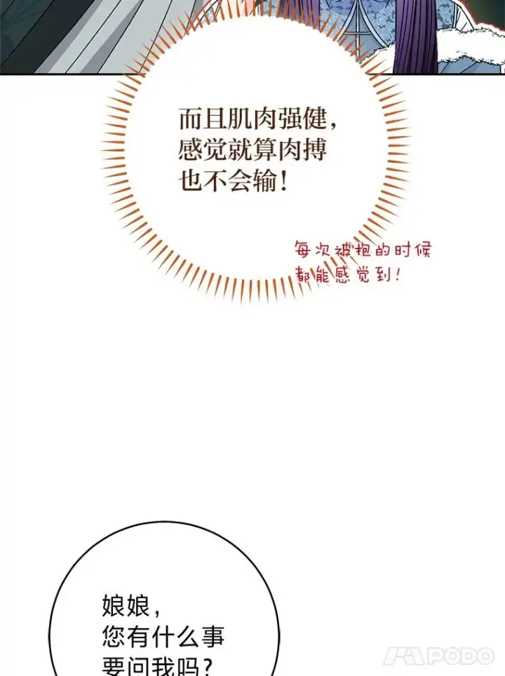 漫画《小嫔妃想要安安静静地生活》12.哄睡小嫔妃第40张图