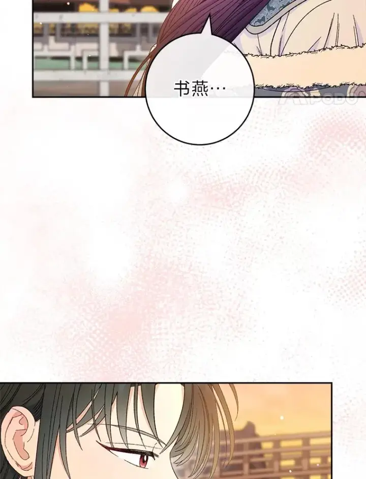 漫画《小嫔妃想要安安静静地生活》12.哄睡小嫔妃第43张图