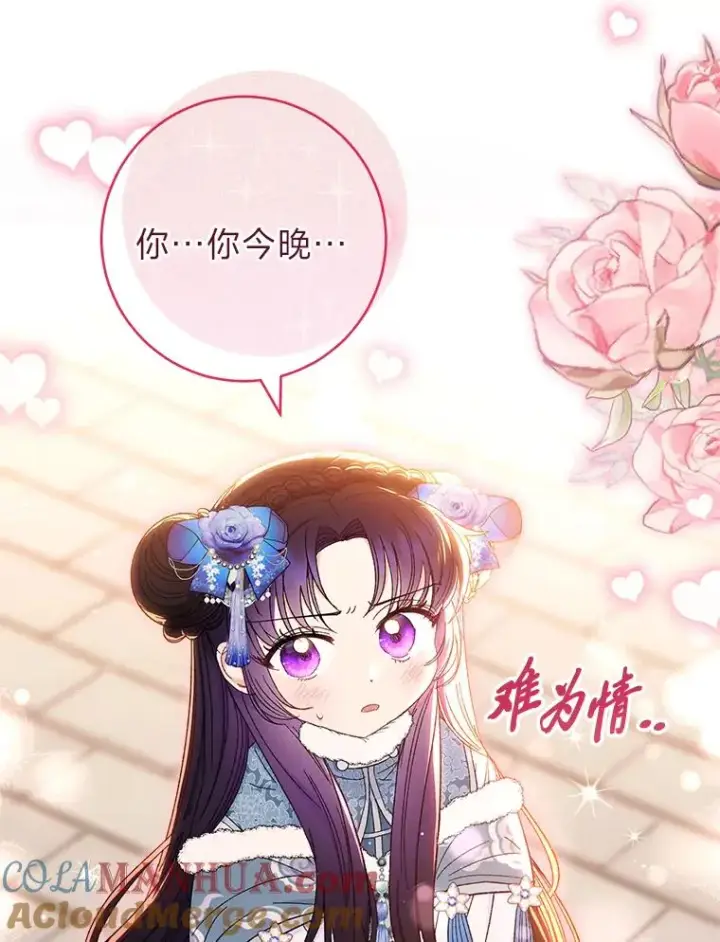 漫画《小嫔妃想要安安静静地生活》12.哄睡小嫔妃第45张图
