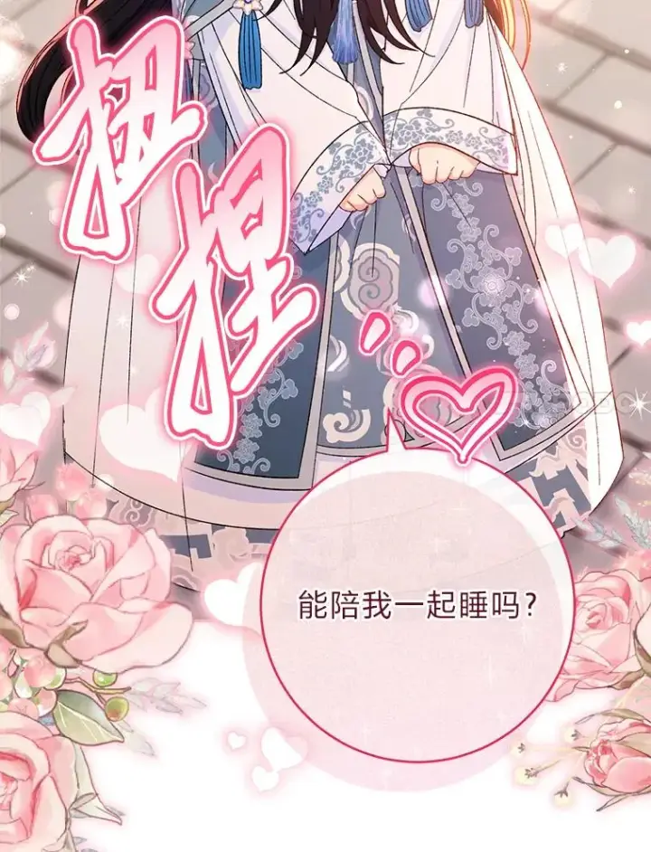 漫画《小嫔妃想要安安静静地生活》12.哄睡小嫔妃第46张图