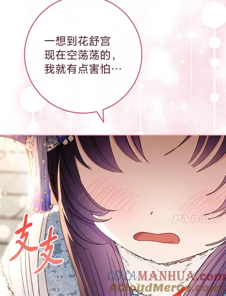 漫画《小嫔妃想要安安静静地生活》12.哄睡小嫔妃第49张图