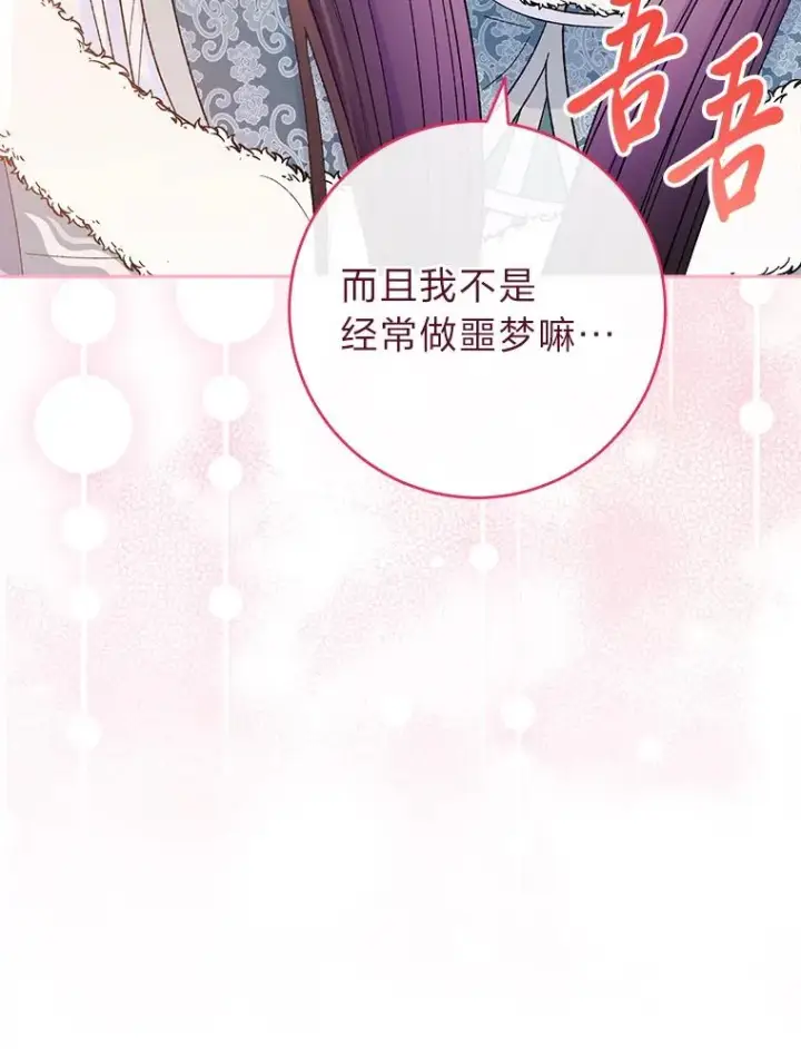 漫画《小嫔妃想要安安静静地生活》12.哄睡小嫔妃第50张图