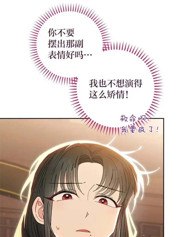 漫画《小嫔妃想要安安静静地生活》12.哄睡小嫔妃第51张图