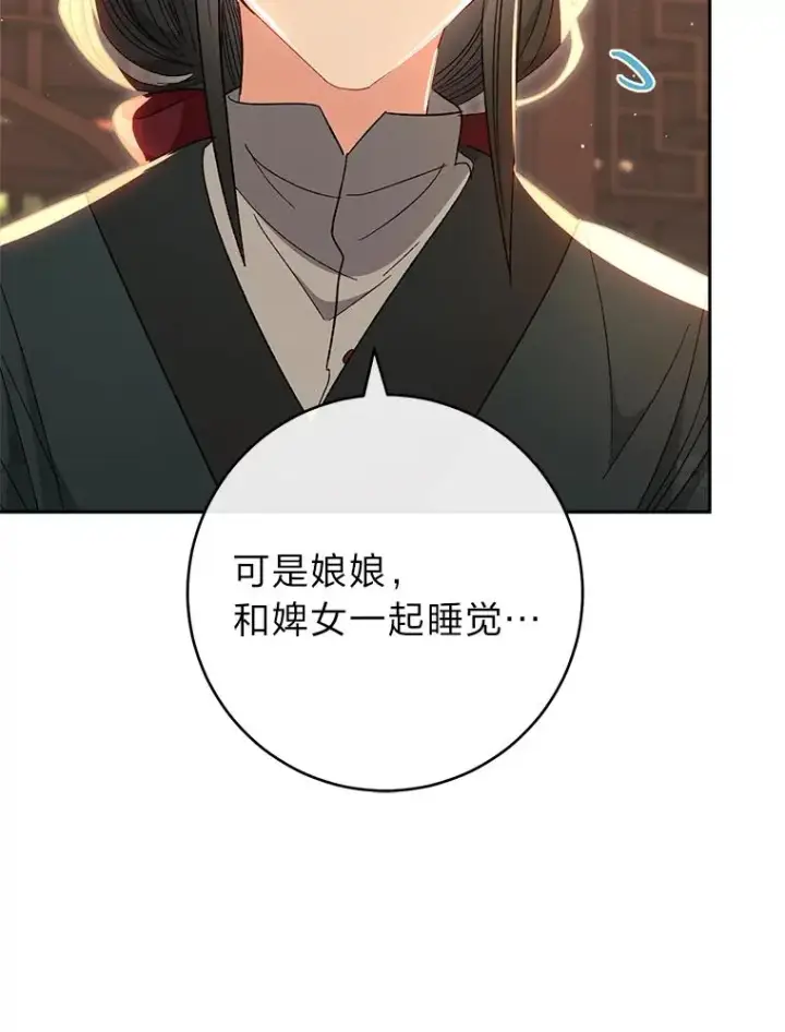 漫画《小嫔妃想要安安静静地生活》12.哄睡小嫔妃第52张图