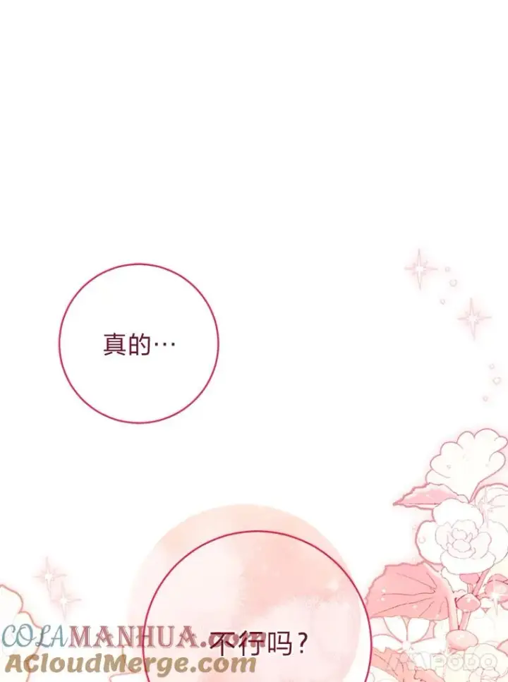 漫画《小嫔妃想要安安静静地生活》12.哄睡小嫔妃第53张图